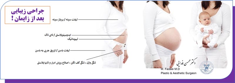 جراحی زیبایی همزمان با جراحی زنان | Cosmetic surgery and Gynecological surgery